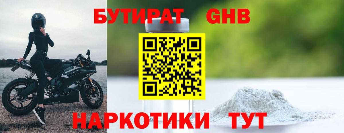 Бутират оксибутират Строитель