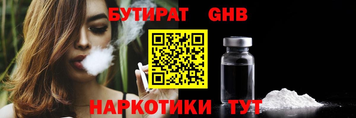 Строитель  БУТИРАТ вода  Вход с VPN 