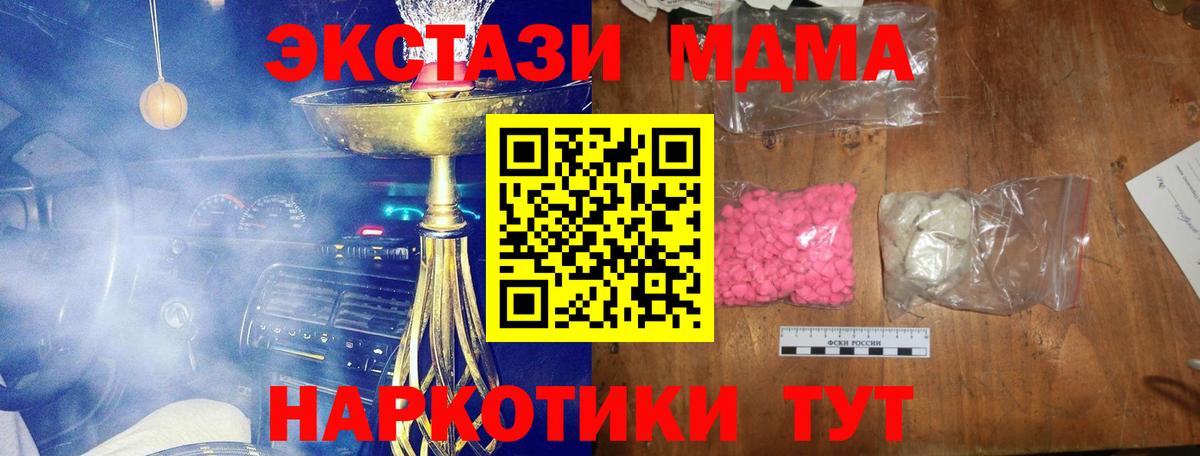 МДМА  MDMA кристаллы  Вход с VPN  Строитель  МДМА кристаллы 