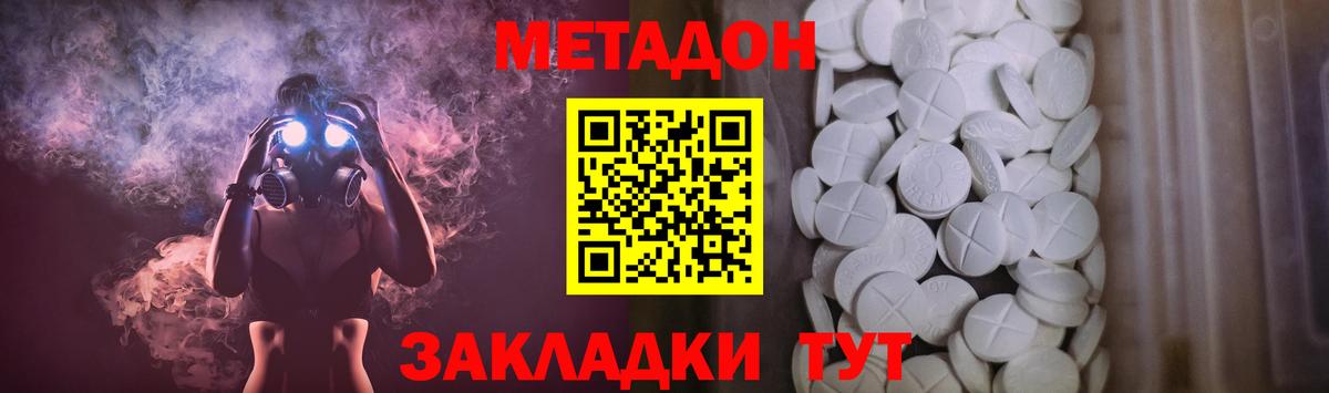 Метадон methadone Строитель